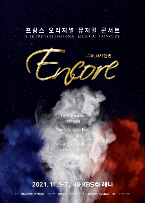 ENCORE : 그래 다시 한 번