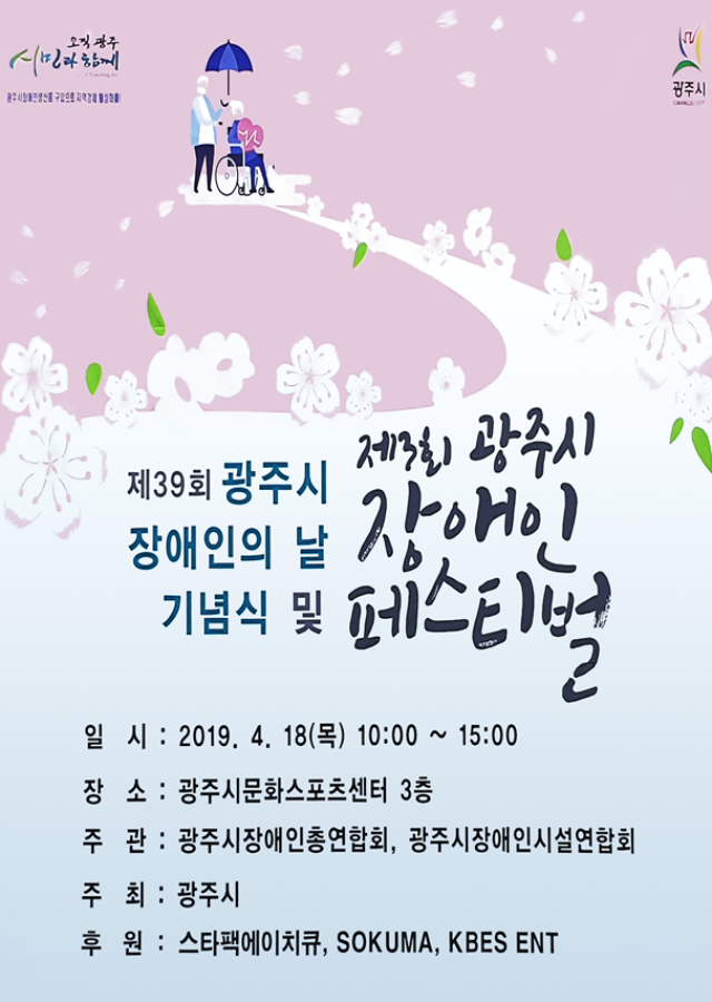 Gwangju City Disability Festival