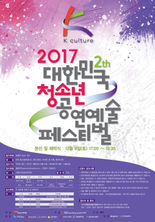 Korea Youth Performing Arts Festival